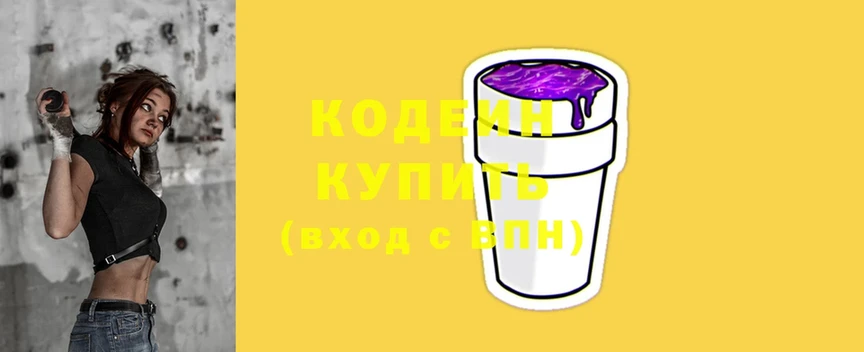 цены   Кировград  Кодеиновый сироп Lean напиток Lean (лин) 